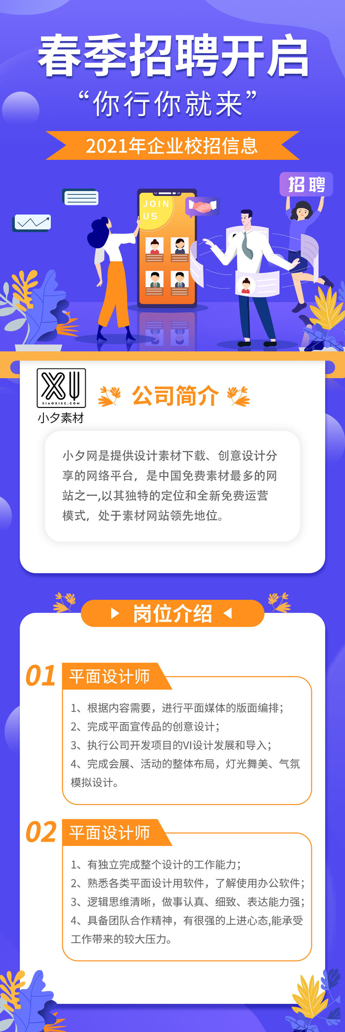 公司企业校园H5长图易拉宝扁平风招聘会海报模板插画PSD设计素材psd模版下载