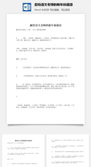 献给语文老师的新年祝福语