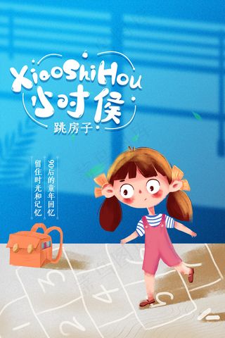 清新可爱六一儿童节促销海报