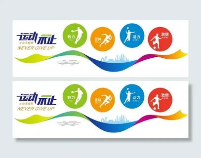 矢量校园文化墙