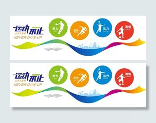 矢量校园文化墙