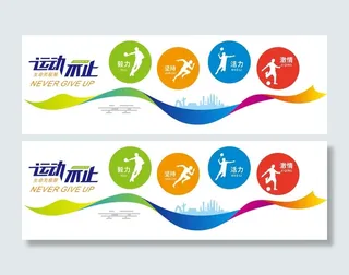 矢量校园文化墙