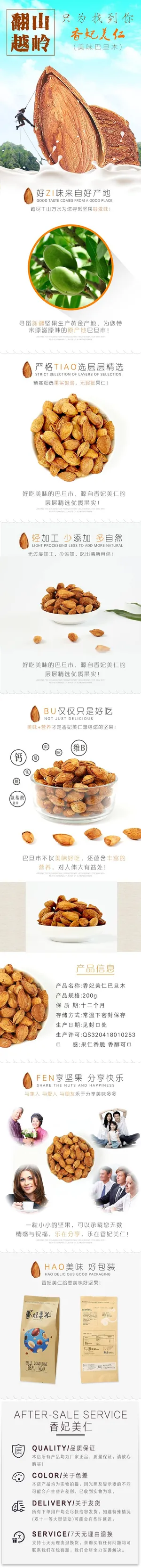 淘宝天猫电商坚果店铺详情页 淘宝天猫电商坚果店铺详情页