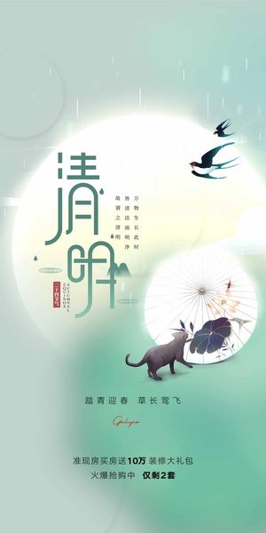 清明 清明节 清明节促销海报