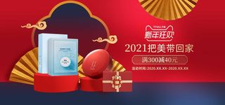 2022年货节展板海报psd模板把美带回家