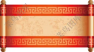 卷轴高清图