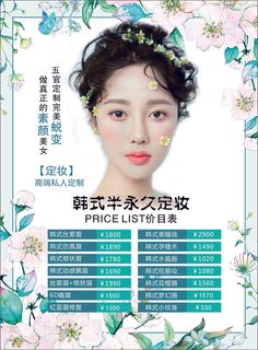 美容价目表-海报34
