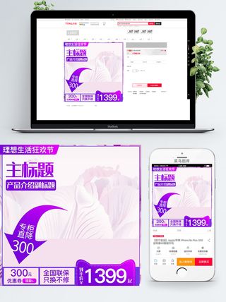 淘宝天猫电商618直通车主图促销边框