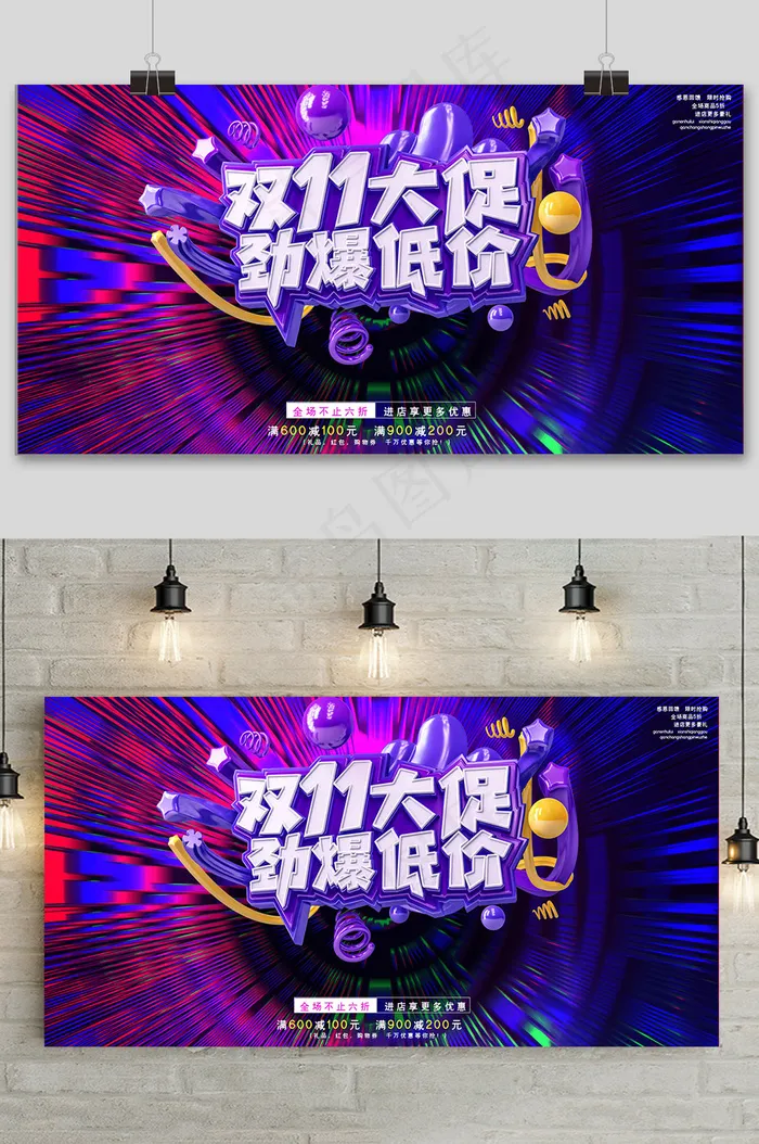 渐变多彩动感双十一促销展板psd模版下载