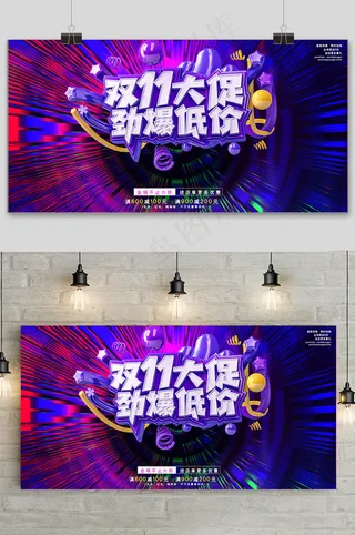 渐变多彩动感双十一促销展板