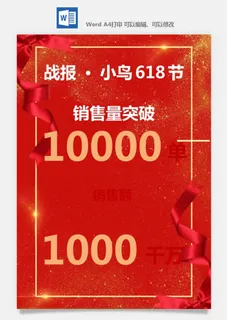 喜报战报海报贺喜光荣榜金榜题名