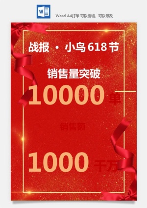 喜报战报海报贺喜光荣榜金榜题名预览图