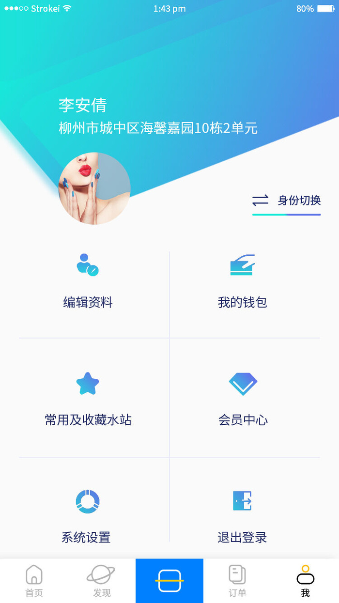 手机移动端小程序网站APP个人中心我的UI界面PSD分层设计素材模板