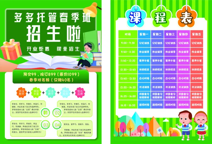 绿色简洁培训班春季招生宣传单DMcdr矢量模版下载