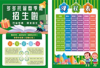 绿色简洁培训班春季招生宣传单DM
