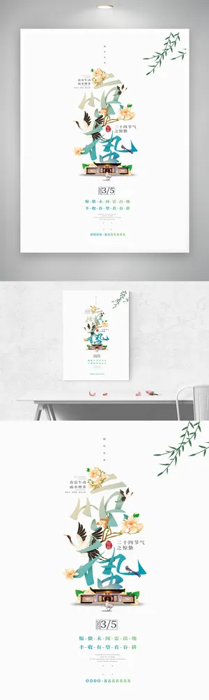 简洁惊蛰传统节气模板