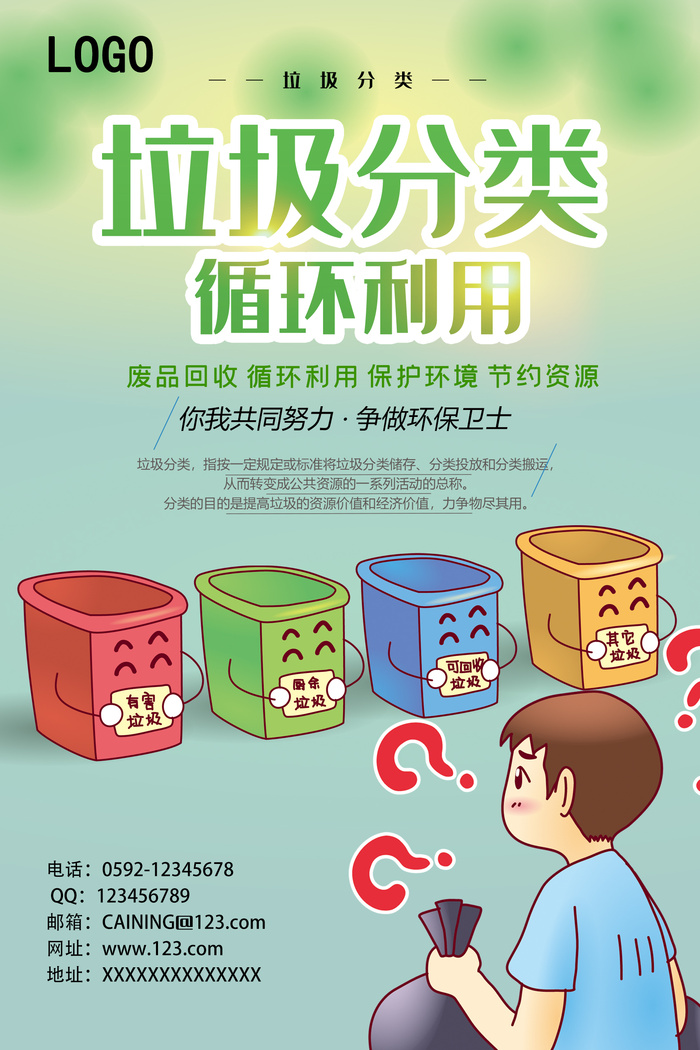 绿色宣传环保海报