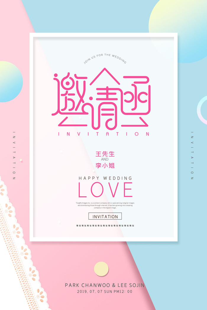 邀请函海报模板企业会议年会颁奖活动婚礼酒宴请柬帖