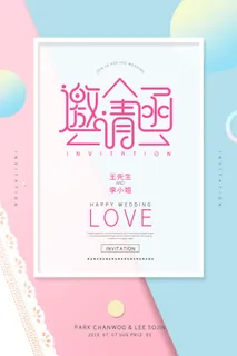 邀请函海报模板企业会议年会颁奖活动婚礼酒宴请柬帖