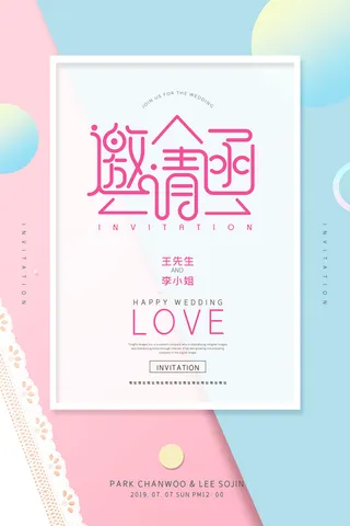 邀请函海报模板企业会议年会颁奖活动婚礼酒宴请柬帖