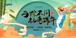 与粽不同礼惠端午端午节节日促销宣传展板