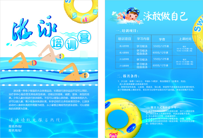 蓝色大气游泳单面