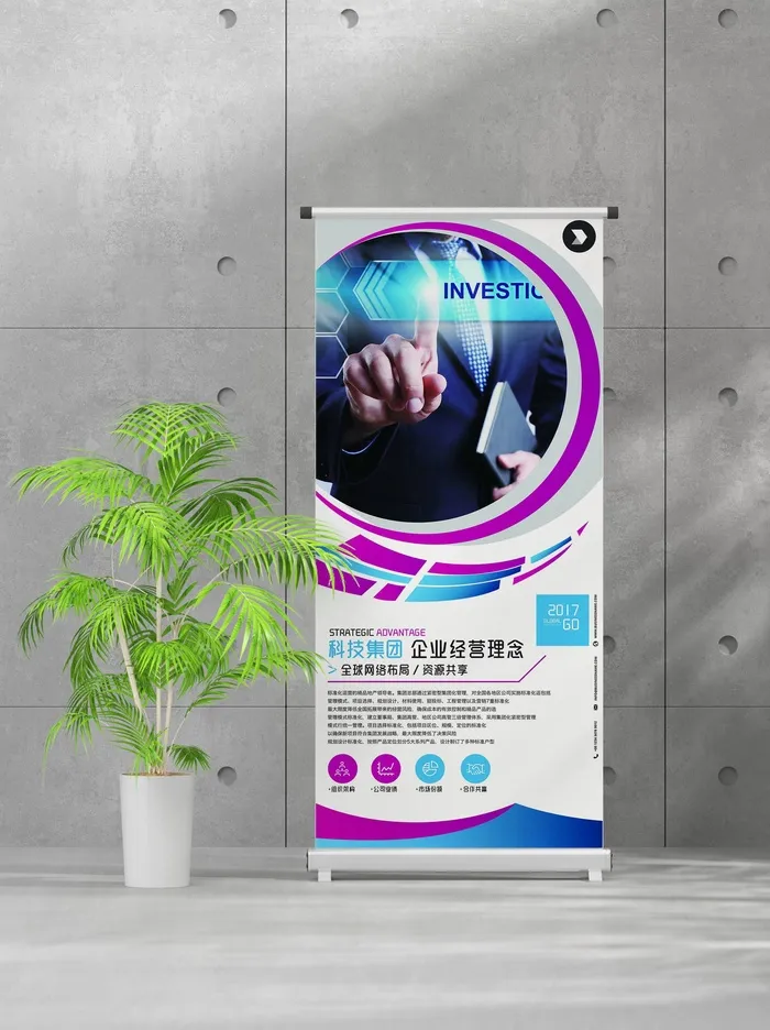 企业商业宣传介绍创意易拉宝psd模版下载