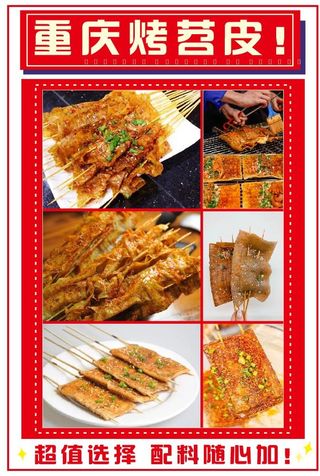 烤苕皮图片