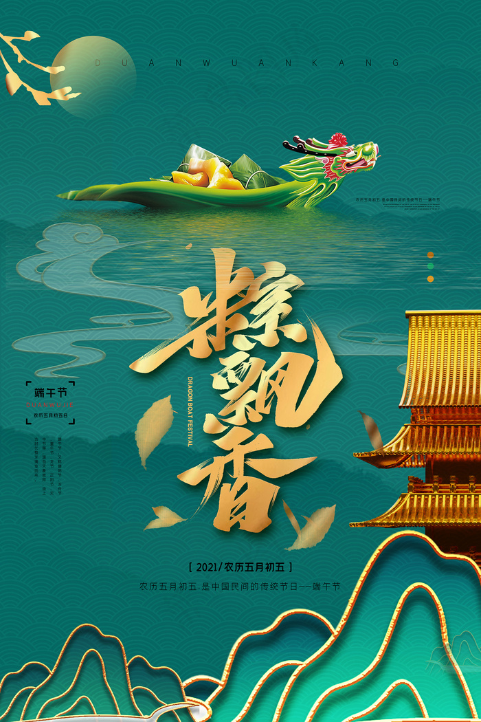 清新唯美端午节中国风海报