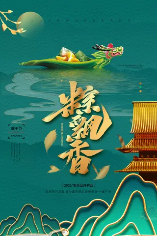 清新唯美端午节中国风海报