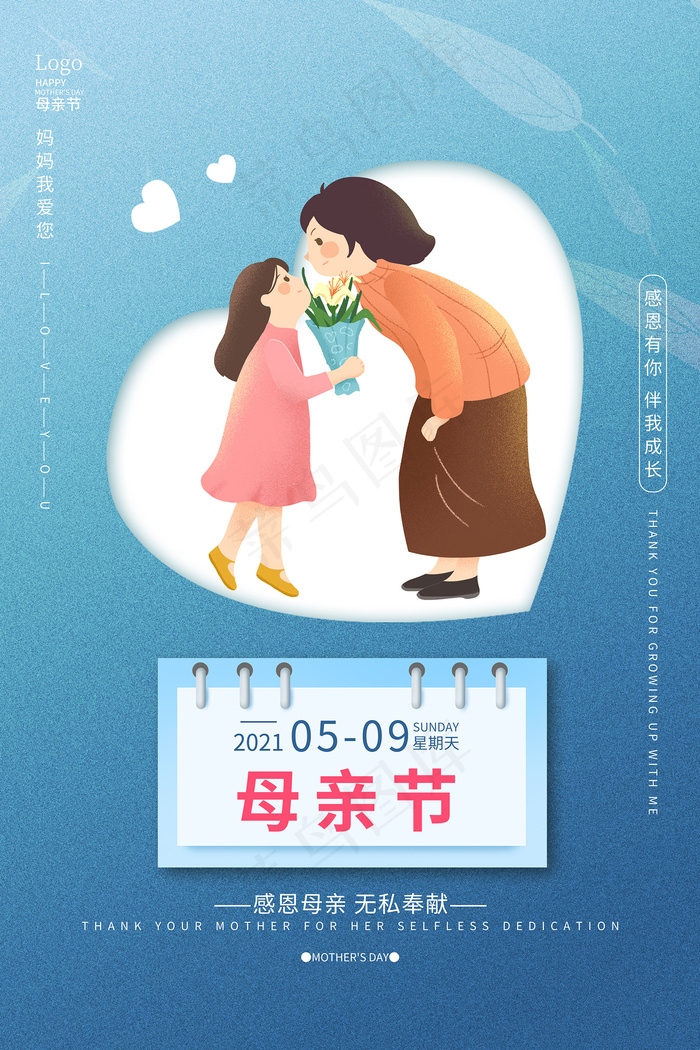 唯美温馨母亲节感恩海报psd模版下载