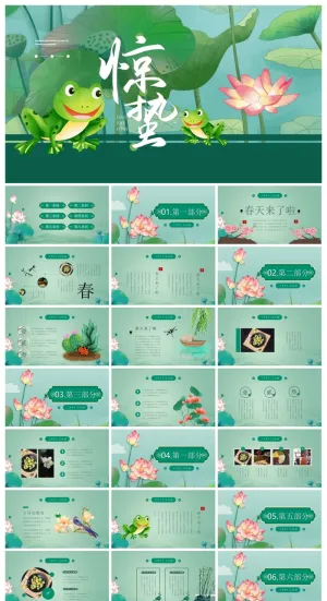 二十四节气惊蛰介绍荷花青蛙PPT模板 