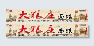 面馆门头 古典门头