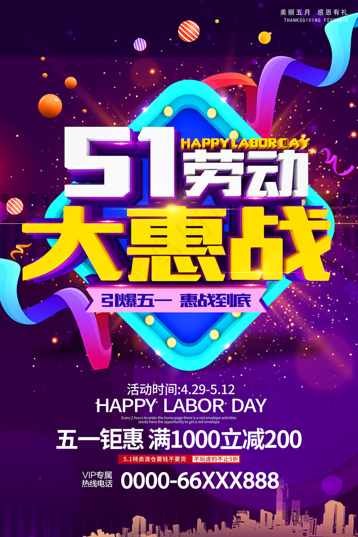五一劳动节创意促销海报psd模版下载