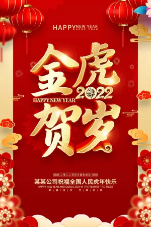 虎年 虎年图片