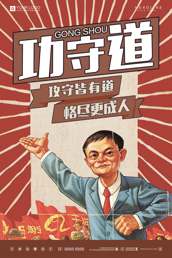 传统中国风民国风插画手绘功守道海报设计psd模版下载