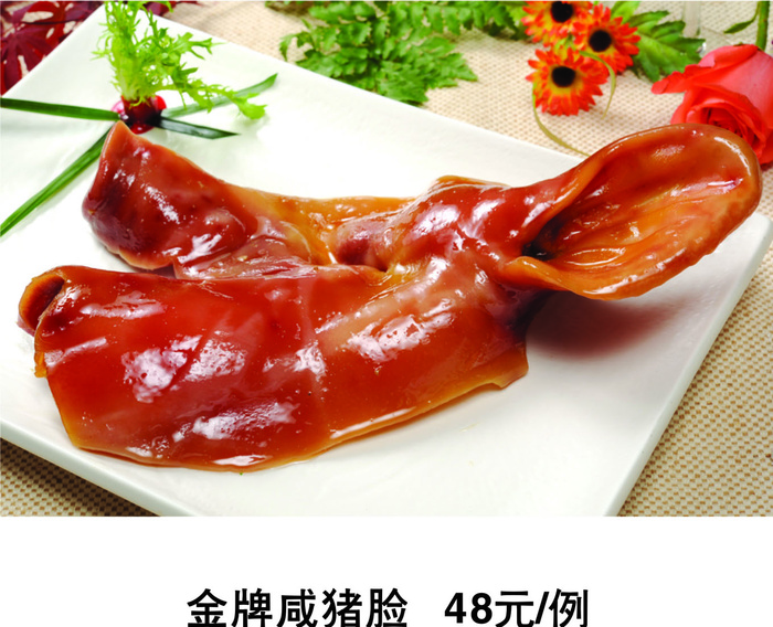 金牌咸猪脸