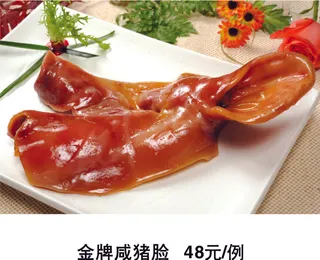 金牌咸猪脸