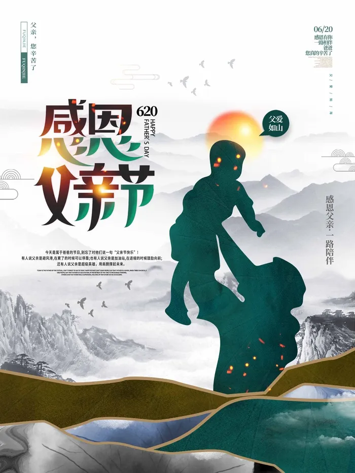 父亲节 父亲节营销活动psd模版下载