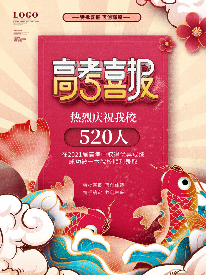 高考加油高考海报冲刺逢考必过模板PSD分层设计素材