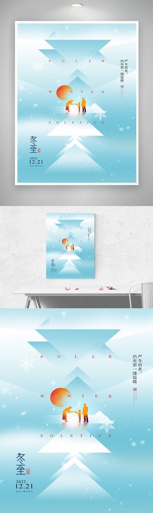 质感冬至传统节气海报