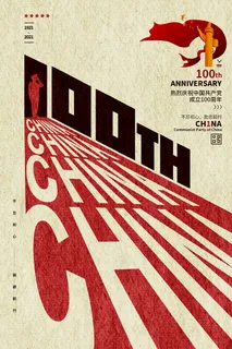 质感大气建党100周年党建海报