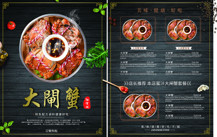 特色餐饮菜单菜谱PSD模板