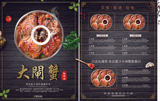 特色餐饮菜单菜谱PSD模板