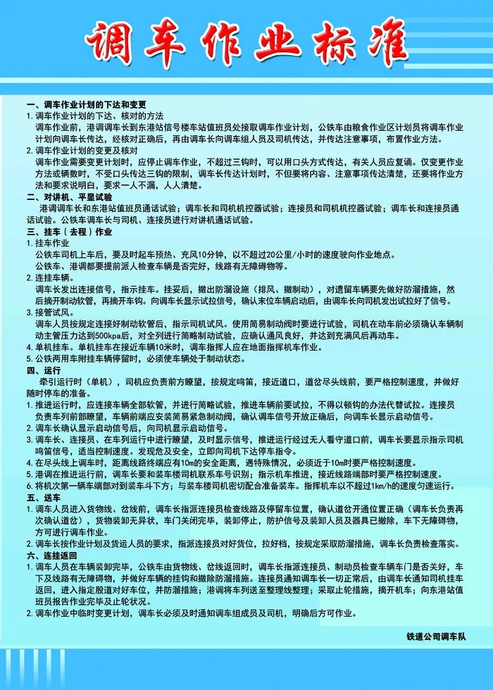 调车作业标准psd模版下载