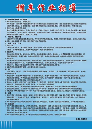 调车作业标准
