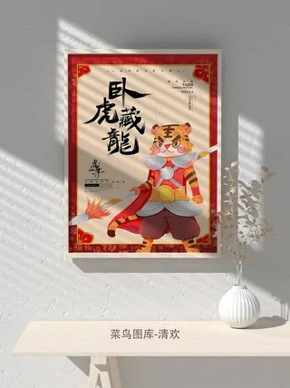 2022新年虎年大吉竖版海报模板