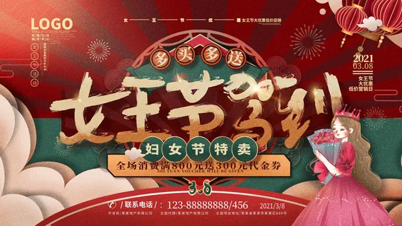 创意妇女节女神女王女生节横版海报借势购物背景展板素材设计模板