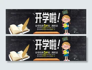 开学啦开学季卡通黑板海报