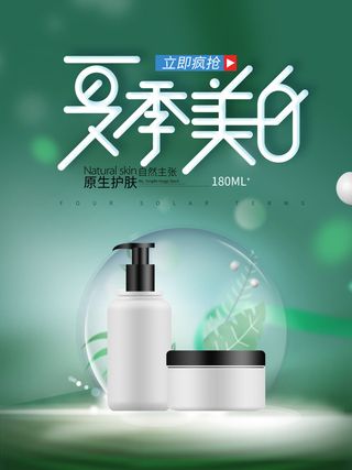 整形医美海报模板